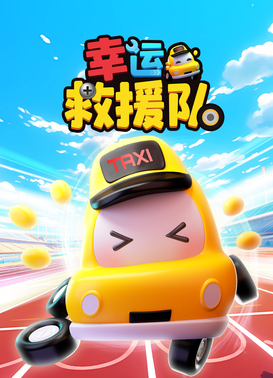 《幸运救援队》通过国家广播电视总局国产电视动画片制作备案