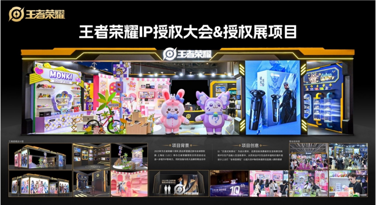 腾远新媒体客户王者荣耀授权展活动案例概览